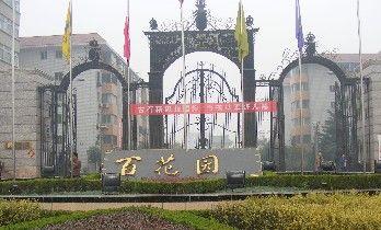 百花园小区