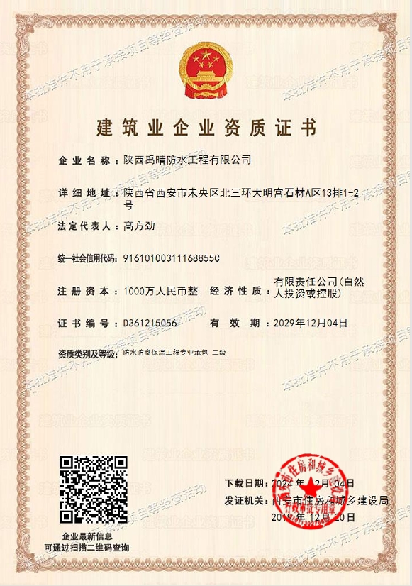 建筑业企业资质证书